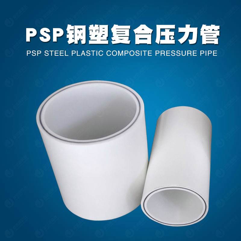 保億牌PSP鋼塑復(fù)合消防管安防先鋒護佑生命