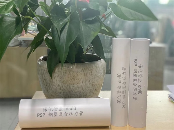 保億牌鋼塑復(fù)合壓力管生產(chǎn)廠家供應(yīng)鏈完善交貨及時(shí)