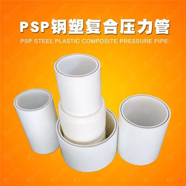 保億牌PSP鋼塑復(fù)合壓力管生產(chǎn)廠家裝備優(yōu)勢(shì)介紹