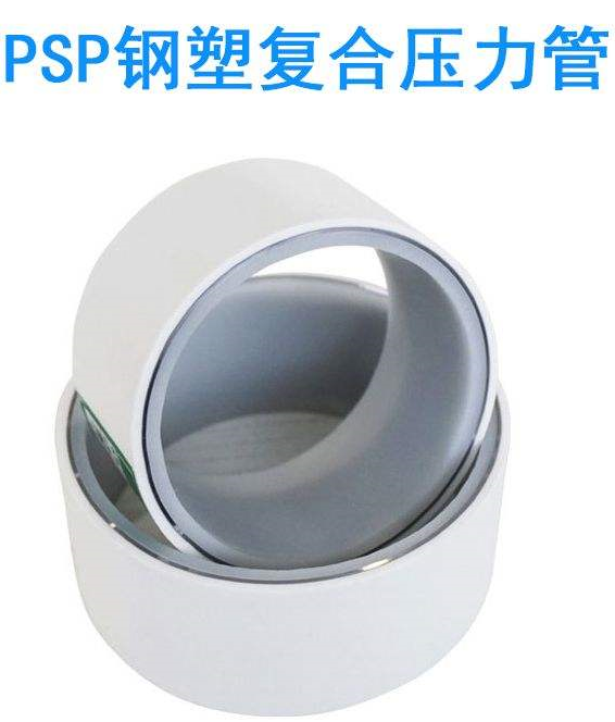 保億牌PSP鋼塑復(fù)合壓力管——建筑行業(yè)的領(lǐng)先品牌